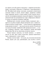 Жовтий князь - Василь Барка - миниатюра 6