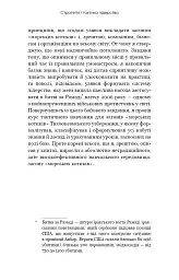 Стратегія і тактика лідерства - Джоко Віллінк - мініатюра 18