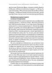 Вийти з кризи - Едвардс Демінг - мініатюра 18