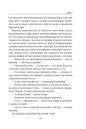 Диво - Павло Загребельний - мініатюра 12