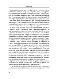 Наскільки єврейською є єврейська історія? - Моше Росман - мініатюра 5