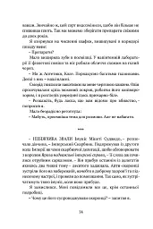 Крапля скверни. Тінь Левіафана. Книга 2 - Роберт Джексон Беннетт - мініатюра 10
