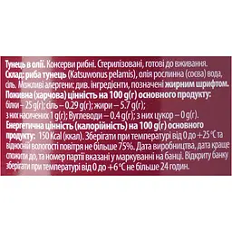 Тунець Fish Line в олії 160 г - мініатюра 6