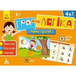 Гра-логіка. Нумо грати! -