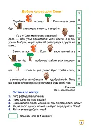 Школа швидкочитання. 2 клас - Олександра Шипарьова - мініатюра 3