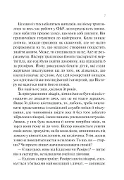 Сад метеликів - Дот Гатчисон - мініатюра 6