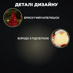 Гном новорічний світлодіодний з блискітками, декор на батарейках - мініатюра 6