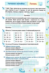 Літні канікули з Математикою. Зошит для учня з 3-го у 4-й клас - Галина Сапун - мініатюра 5