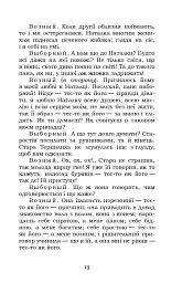 Наталка Полтавка. Москаль-чарівник - мініатюра 13