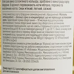 Вино Koblevo Шардоне біле сухе 0.75 л  - мініатюра 6