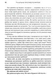 Мисливці на мікробів. Книга про головні відкриття у світі мікроорганізмів - Пол де Крайф - мініатюра 10
