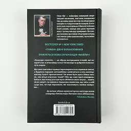 Команда скелетів - Стівен Кінг | Клуб Сімейного Дозвілля, книга українською, нова, тверда - мініатюра 4
