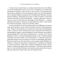Дивовижний світ Хаяо Міядзакі. Життя у мистецтві - С’юзан Нейпір - мініатюра 12