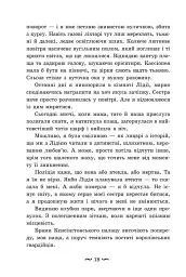 Трояндова угода - Саша Пейтон Сміт - мініатюра 6