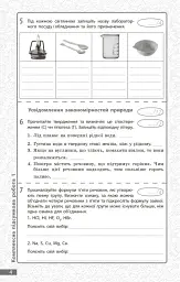 Хімія. 7 клас. Поточне та підсумкове оцінювання за групами результатів + діагностувальна робота - Олексій Григорович - мініатюра 2