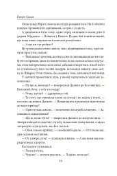 Тамплієри короля Данила. Ратники князя Лева. Отроки княжича Юрія - Петро Лущик - мініатюра 9