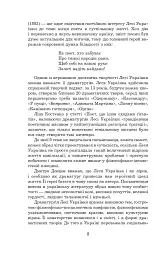 Поеми, драми, ліричні твори - Леся Українка - миниатюра 16