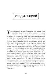 Загадка коштовного метелика - Кетрін Вудфайн - мініатюра 10