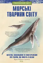 Морські тварини світу