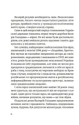 Стріляний Горобець - Валерій Галадим - мініатюра 7