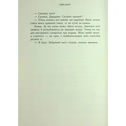 Паперова принцеса. Родина Роялів. Книга 1 - Ерін Ватт - мініатюра 18