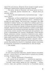 Страж Чорних Брам. Світ Кістяної Вежі. Книга 2 - мініатюра 12