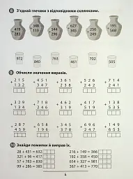 Правила та практикум. Математика. 3 клас - Ольга Каднікова - мініатюра 5