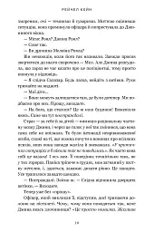 Озеро спокою - Рейчел Кейн - мініатюра 8