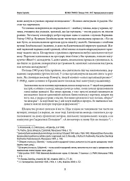 Велика тривога. Польща 1944–1947. Народна реакція на кризу - мініатюра 4