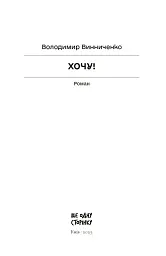 Хочу! - мініатюра 5