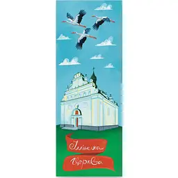 Закладки для книг Люцинка "Іллінська церква" 1 шт. (ЛК000000152) (2000000000152)