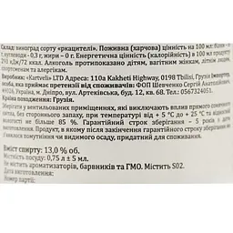 Вино Sofiko Rkatsiteli, біле, сухе, 0,75 л - мініатюра 6