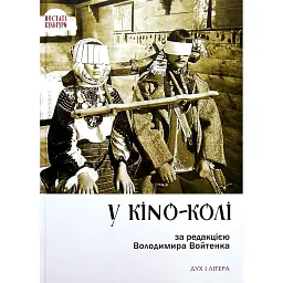 У KINO-KОЛІ -