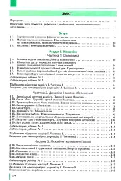 Підручник. Фізика. 10 клас - мініатюра 2