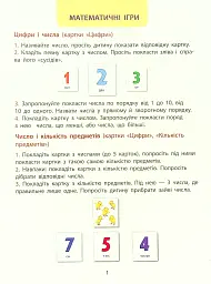Інтерактивна книжка. Скоро 1 клас - мініатюра 2