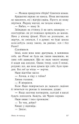 Попіл до попелу. Опік за опік. Книга 3 - Дженні Хан - мініатюра 7