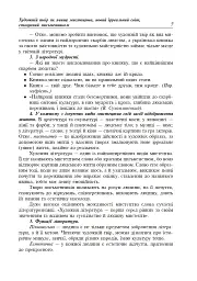 Уроки української літератури. 7 клас. Посібник для вчителя - Галина Бутрин - мініатюра 8