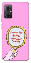 Чохол Demsky Все добре для Xiaomi Redmi Note 11R