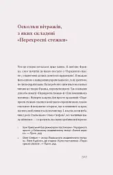 Перехресні стежки - Іван Франко - мініатюра 11