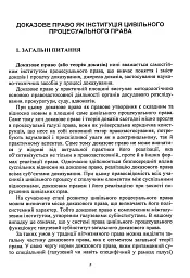 Докази і доказування в цивільному судочинстві. Основні поняття інституту доказів, види доказів в цивільному процесі, особливості засобів доказування - мініатюра 4