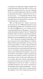 Червона кімната - Стріндберґ Авґуст (СТ902323У) - мініатюра 6