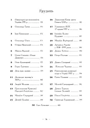 Рік української історії. Календар-довідник - мініатюра 13