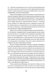Процес присутності - Майкл Браун - мініатюра 11