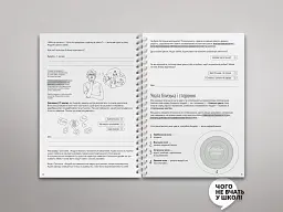 Мої стосунки: 100+ технік і запитань про дружбу та кохання - мініатюра 7