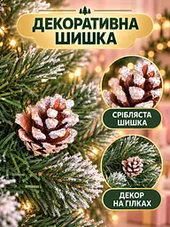 Сертифікована ялинка штучна пухнаста зі снігом і срібними шишками та перлинами YaLINKA КS15 150 см із високоякісного нешкідливого - мініатюра 6