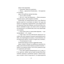 Балада про недовго й нещасливо - Стефані Ґарбер Vivat (9786171707986) - мініатюра 8