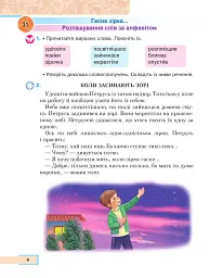 Українська мова та читання. Навчальний посібник для 2 класу закладів загальної середньої освіти. Частина 2 - Марія Чумарна - мініатюра 3