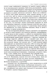 Психологія обдарованої людини - Дементьєва Капітоліна - мініатюра 9