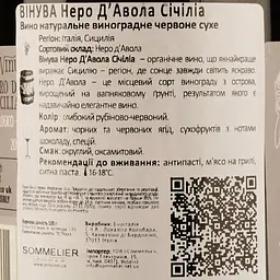 Вино Vinuva Nero D'Avola Sicilia Organic, червоне, сухе, 0,75 л - мініатюра 3