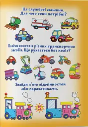 Великі водяні розмальовки. Транспорт - - мініатюра 7